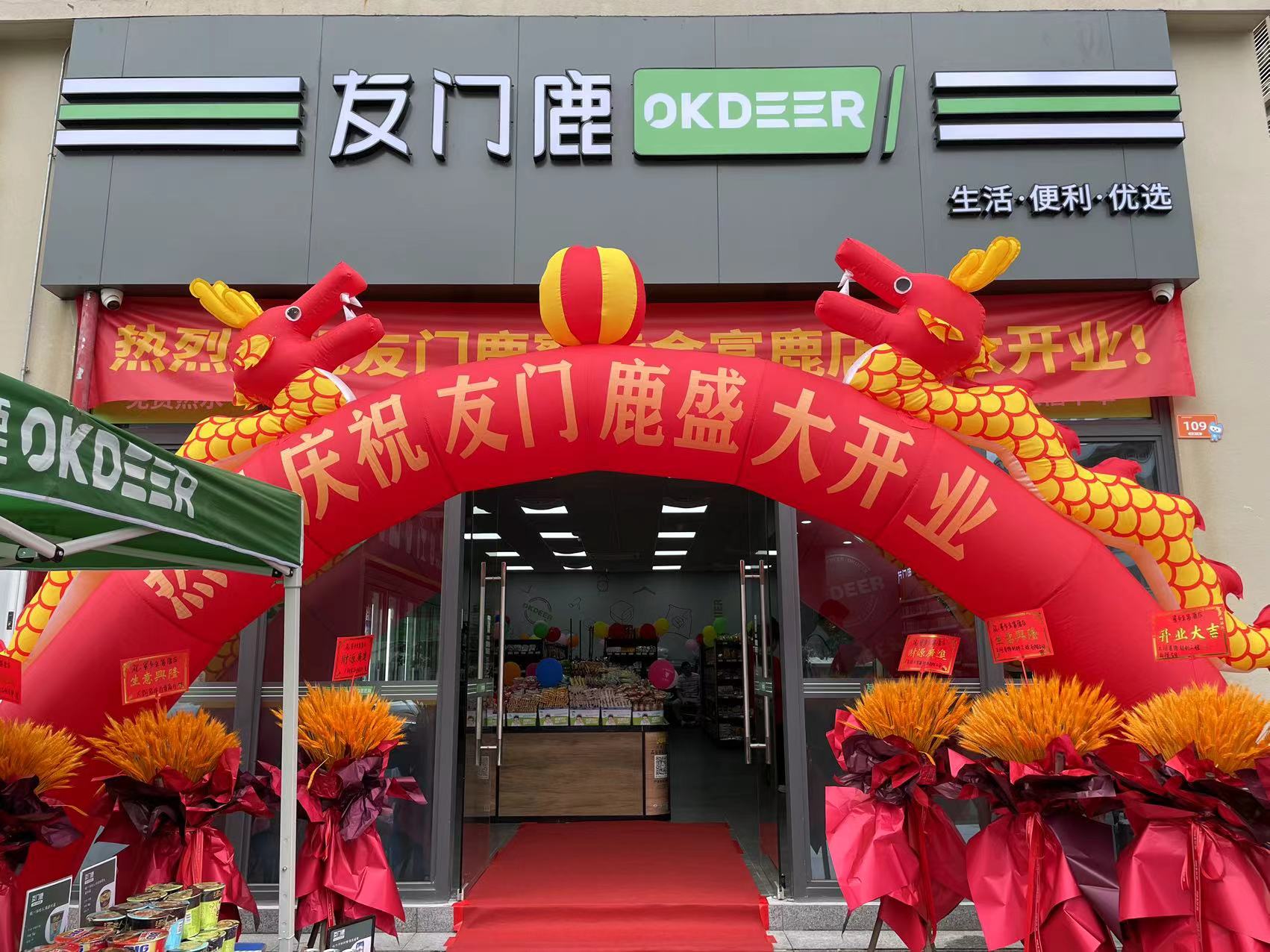 友门鹿金富鹿店